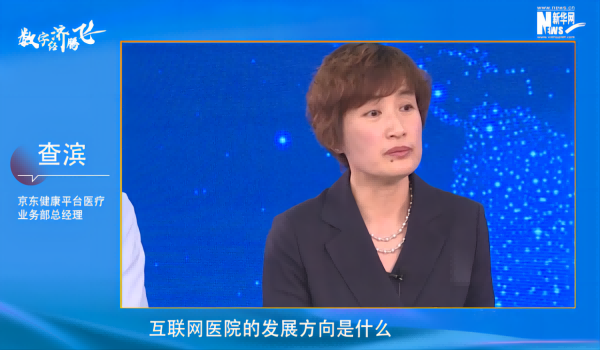 数字经济腾飞|互联网+医疗，，，，助力医疗康健工业高质量生长
