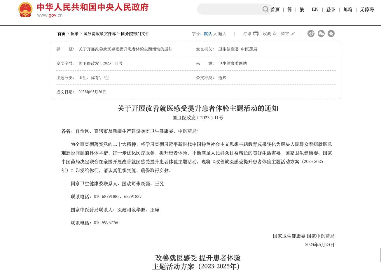 关于开展改善就医感受提升患者体验主题运动的通知-新闻资讯-江苏森纳医疗科技有限公司