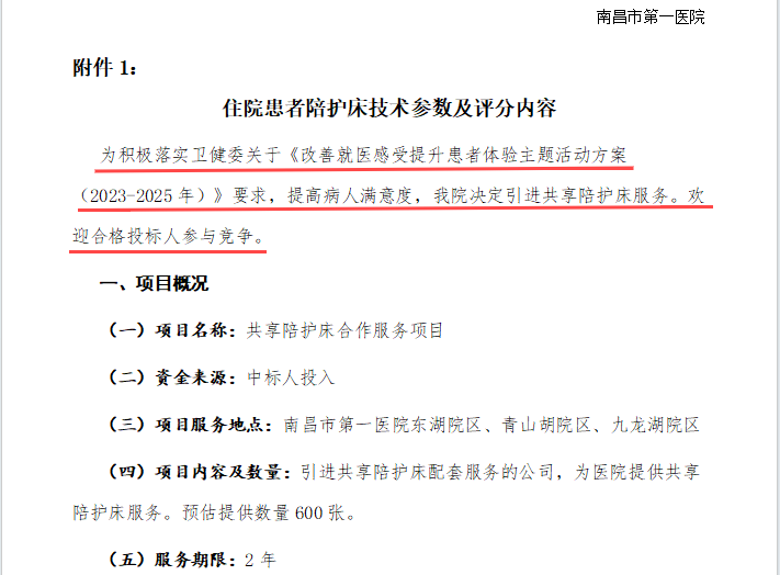 关于开展改善就医感受提升患者体验主题运动的通知-新闻资讯-江苏森纳医疗科技有限公司