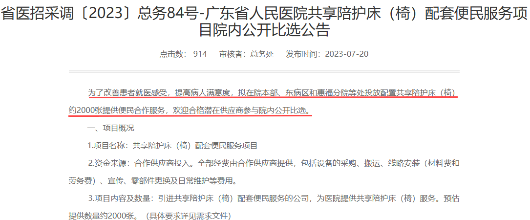 关于开展改善就医感受提升患者体验主题运动的通知-新闻资讯-江苏森纳医疗科技有限公司