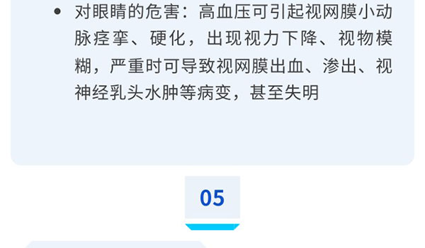 森纳医疗科普 | 关于高血压那些事-新闻资讯-江苏森纳医疗科技有限公司
