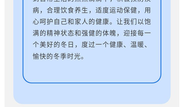 冬季医疗康健知识，，，，，，森纳守护您的冬日时光-新闻资讯-江苏森纳医疗科技有限公司