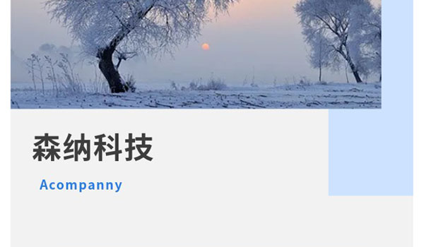 冬季医疗康健知识，，，，，，森纳守护您的冬日时光-新闻资讯-江苏森纳医疗科技有限公司