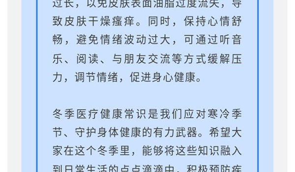 冬季医疗康健知识，，，，，，森纳守护您的冬日时光-新闻资讯-江苏森纳医疗科技有限公司