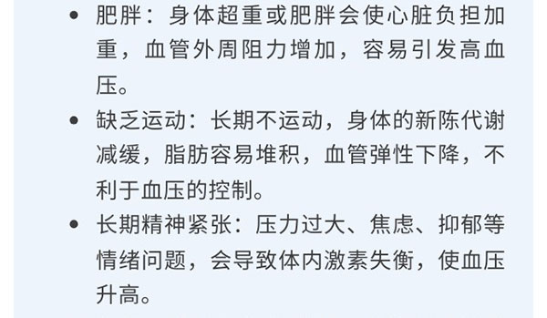 森纳医疗科普 | 关于高血压那些事-新闻资讯-江苏森纳医疗科技有限公司