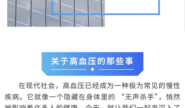 森纳医疗科普 | 关于高血压那些事-新闻资讯-江苏森纳医疗科技有限公司