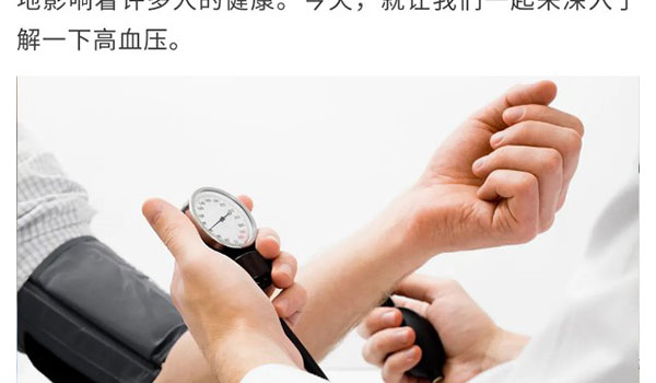 森纳医疗科普 | 关于高血压那些事-新闻资讯-江苏森纳医疗科技有限公司