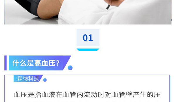 森纳医疗科普 | 关于高血压那些事-新闻资讯-江苏森纳医疗科技有限公司