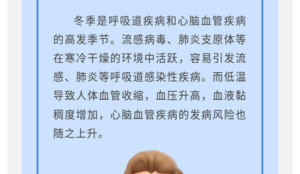 冬季医疗康健知识，，，，，，森纳守护您的冬日时光-新闻资讯-江苏森纳医疗科技有限公司