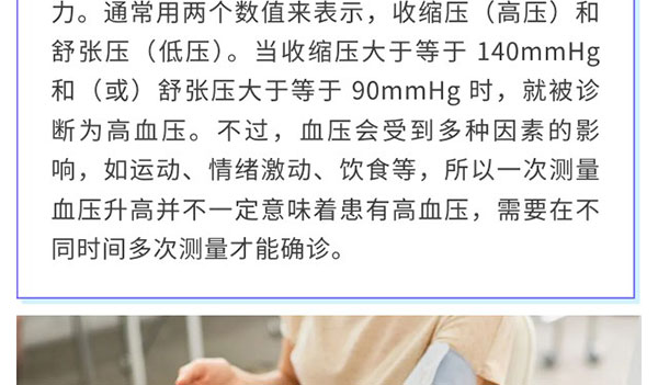 森纳医疗科普 | 关于高血压那些事-新闻资讯-江苏森纳医疗科技有限公司