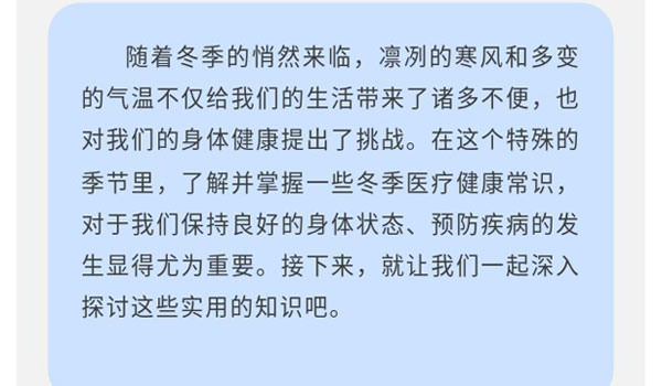 冬季医疗康健知识，，，，，，森纳守护您的冬日时光-新闻资讯-江苏森纳医疗科技有限公司