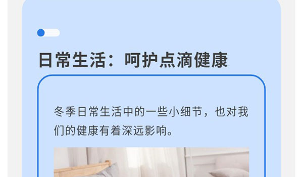 冬季医疗康健知识，，，，，，森纳守护您的冬日时光-新闻资讯-江苏森纳医疗科技有限公司
