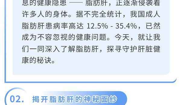 打响肝脏守卫战：脂肪肝的科学防治指南-新闻资讯-江苏森纳医疗科技有限公司