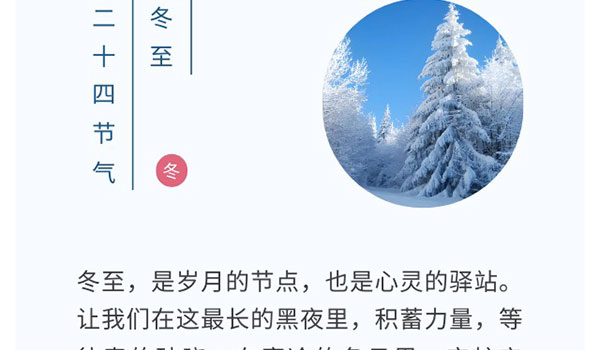 冬至 | 岁寒又冬至 团圆正其时-新闻资讯-江苏森纳医疗科技有限公司