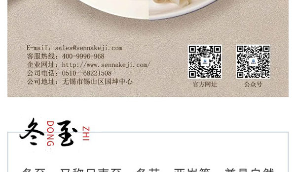 冬至 | 岁寒又冬至 团圆正其时-新闻资讯-江苏森纳医疗科技有限公司
