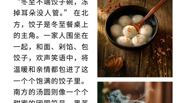 冬至 | 岁寒又冬至 团圆正其时-新闻资讯-江苏森纳医疗科技有限公司