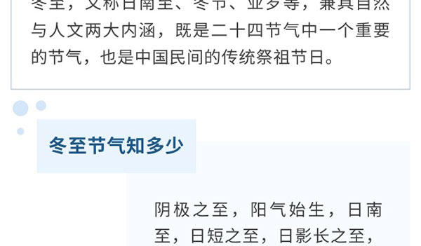 冬至 | 岁寒又冬至 团圆正其时-新闻资讯-江苏森纳医疗科技有限公司