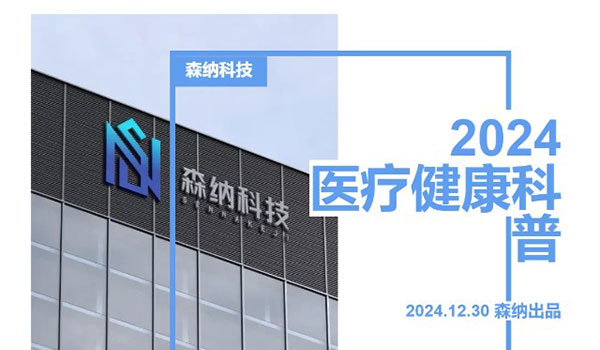 “痛” 定思痛，，，，，，相识痛风的真相-新闻资讯-江苏森纳医疗科技有限公司