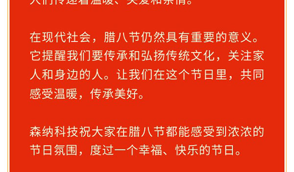 过了腊八就是年-新闻资讯-江苏森纳医疗科技有限公司