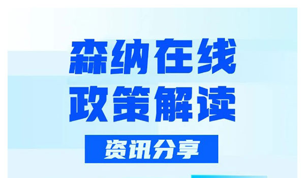 医疗系统刷新再提速 三明履历落地历程引关注