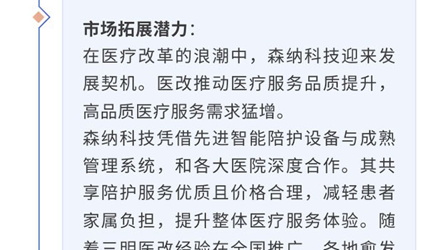 医疗系统刷新再提速 三明履历落地历程引关注-新闻资讯-江苏森纳医疗科技有限公司