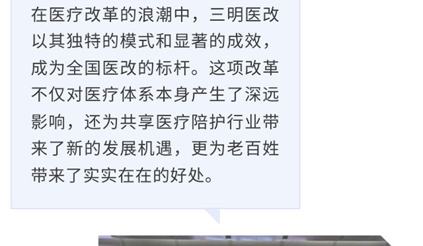 医疗系统刷新再提速 三明履历落地历程引关注-新闻资讯-江苏森纳医疗科技有限公司