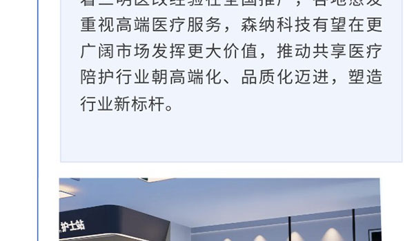 医疗系统刷新再提速 三明履历落地历程引关注-新闻资讯-江苏森纳医疗科技有限公司