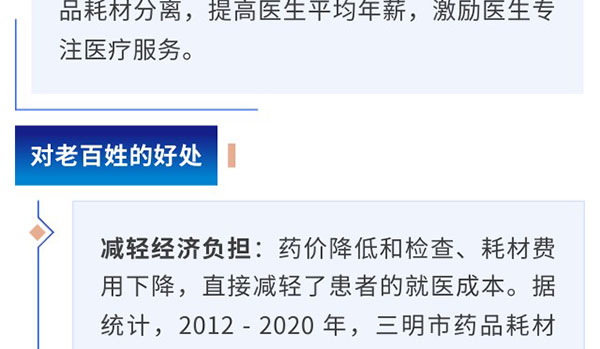 医疗系统刷新再提速 三明履历落地历程引关注-新闻资讯-江苏森纳医疗科技有限公司