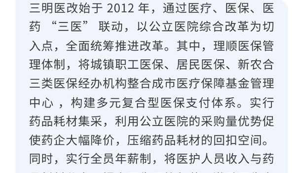 医疗系统刷新再提速 三明履历落地历程引关注-新闻资讯-江苏森纳医疗科技有限公司