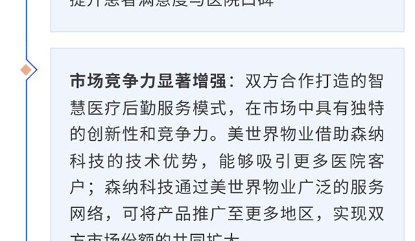 携手共进，，，，，，开启新征程 —— 森纳科技与江苏美天下物业告竣战略相助-新闻资讯-江苏森纳医疗科技有限公司