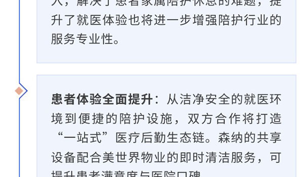 携手共进，，，，，，开启新征程 —— 森纳科技与江苏美天下物业告竣战略相助-新闻资讯-江苏森纳医疗科技有限公司