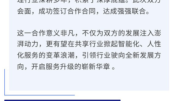 携手共进，，，，，，开启新征程 —— 森纳科技与江苏美天下物业告竣战略相助-新闻资讯-江苏森纳医疗科技有限公司