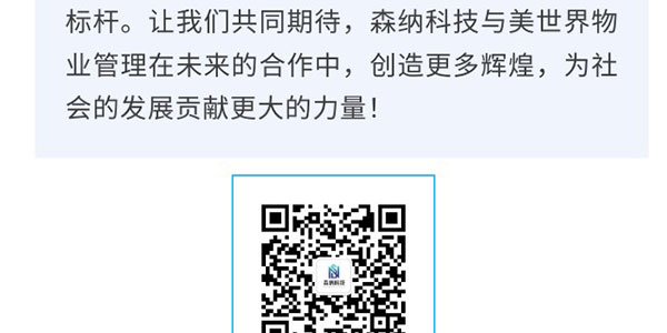 携手共进，，，，，，开启新征程 —— 森纳科技与江苏美天下物业告竣战略相助-新闻资讯-江苏森纳医疗科技有限公司