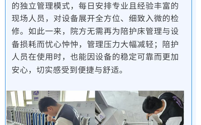 院长最头疼的5大投诉，，，，，竟被一张共享陪护床解决啦？？？？？？-新闻资讯-江苏森纳医疗科技有限公司