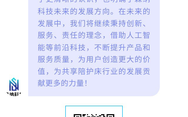 森纳×DeepSeek跨界对话，，，，，解码智慧病房的千亿级革命-新闻资讯-江苏森纳医疗科技有限公司