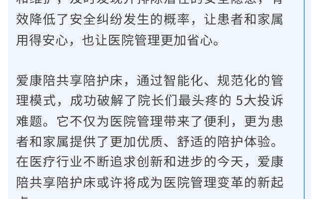 院长最头疼的5大投诉，，，，，竟被一张共享陪护床解决啦？？？？？？-新闻资讯-江苏森纳医疗科技有限公司