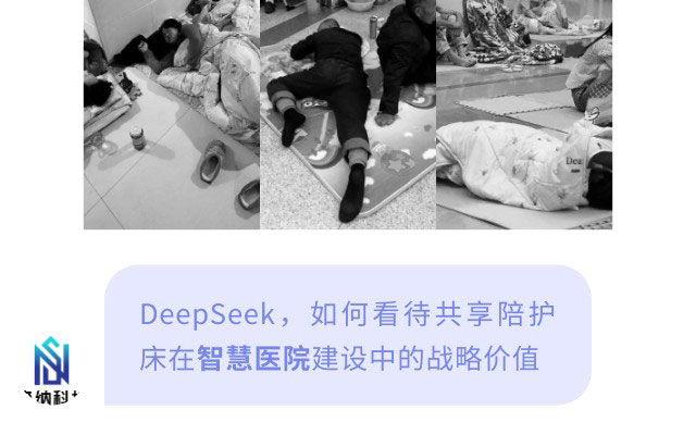 森纳×DeepSeek跨界对话，，，，，解码智慧病房的千亿级革命-新闻资讯-江苏森纳医疗科技有限公司