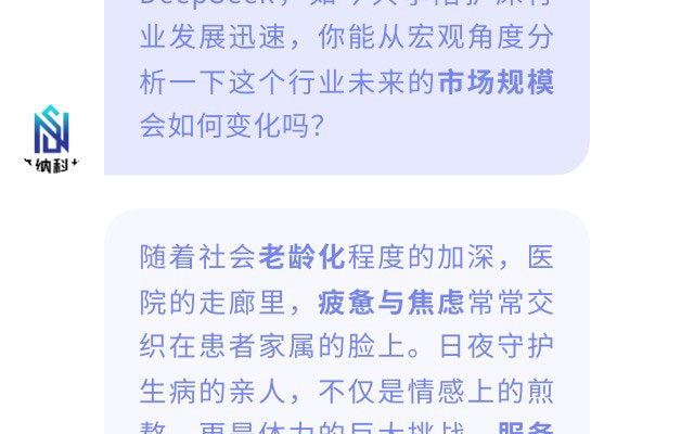 森纳×DeepSeek跨界对话，，，，，解码智慧病房的千亿级革命-新闻资讯-江苏森纳医疗科技有限公司