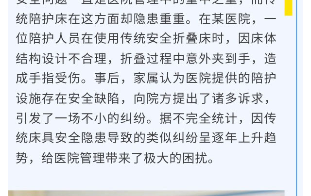 院长最头疼的5大投诉，，，，，竟被一张共享陪护床解决啦？？？？？？-新闻资讯-江苏森纳医疗科技有限公司