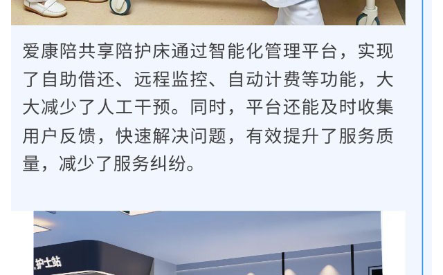 院长最头疼的5大投诉，，，，，竟被一张共享陪护床解决啦？？？？？？-新闻资讯-江苏森纳医疗科技有限公司